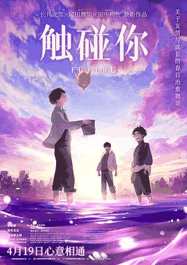 520电影网_《触碰你》电影海报在线看